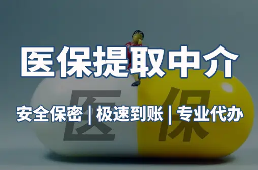 广济用医保刷药和现金买的区别：王姐的买药困惑