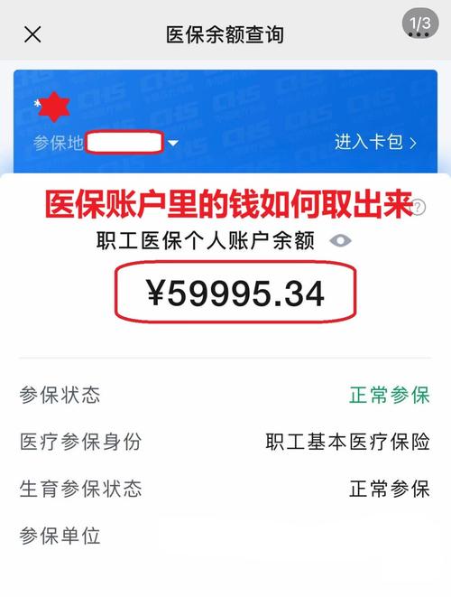 广济医保在线提取新政策解读：你的医保余额真的能随时变现吗？
