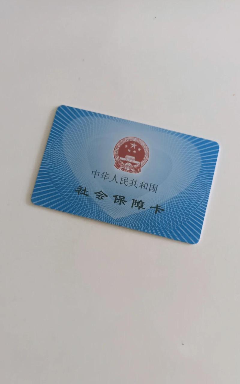 医保卡示意图