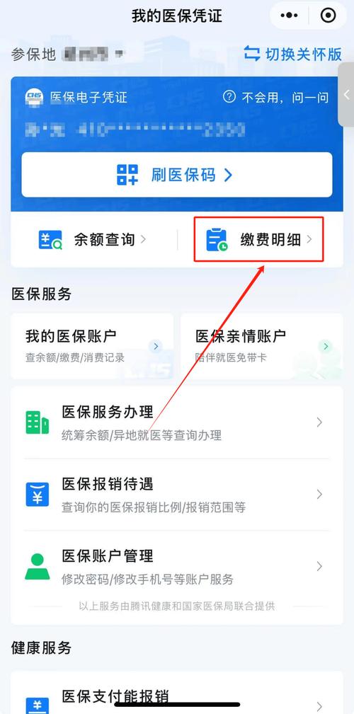 广济微信医保账户变动提醒在哪里看？手把手教你