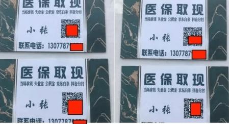 广济医保卡套取现金渠道是什么样的：隐藏的真相